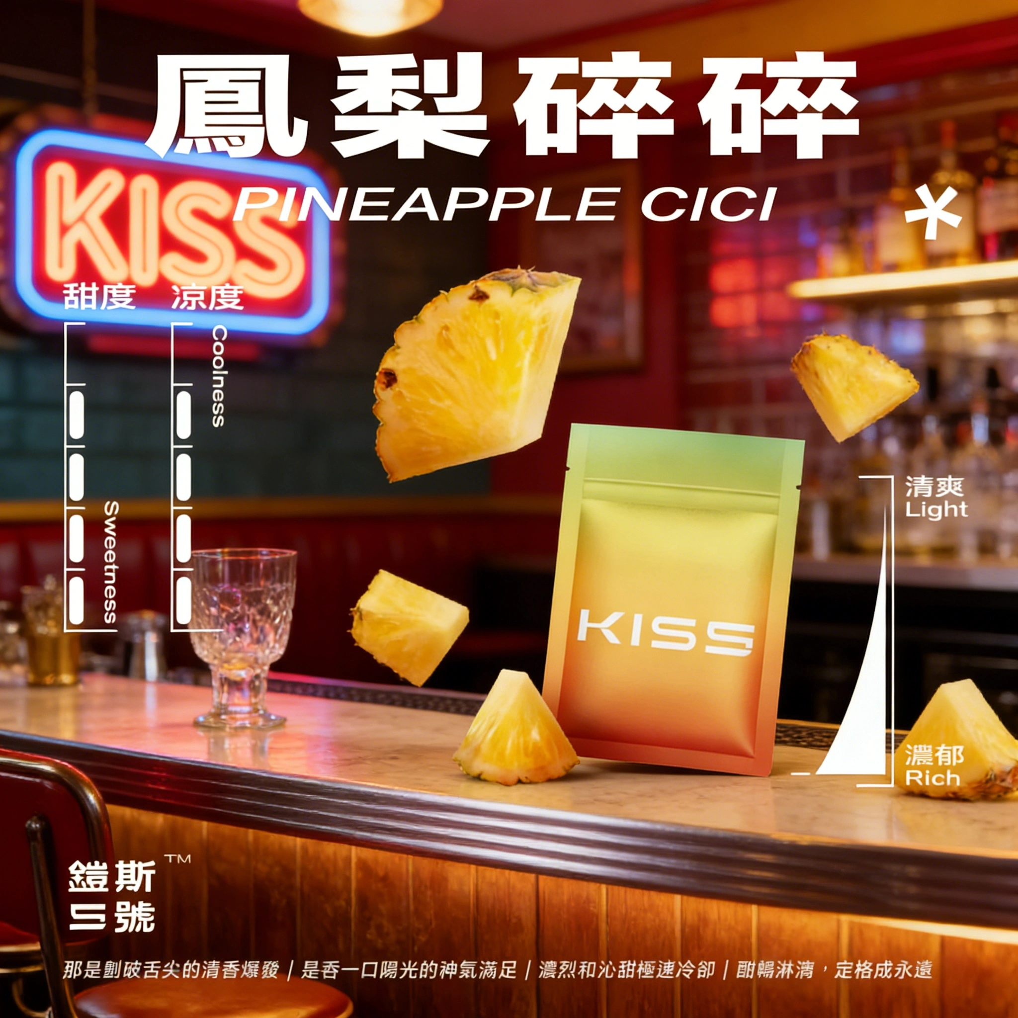 kis鳳梨