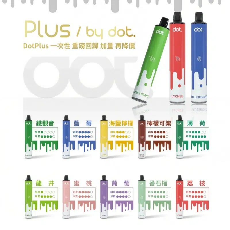 DOTPLUS 8000口 | 佩特裡PLUS拋棄式一次性電子煙 台灣現貨 新品上市