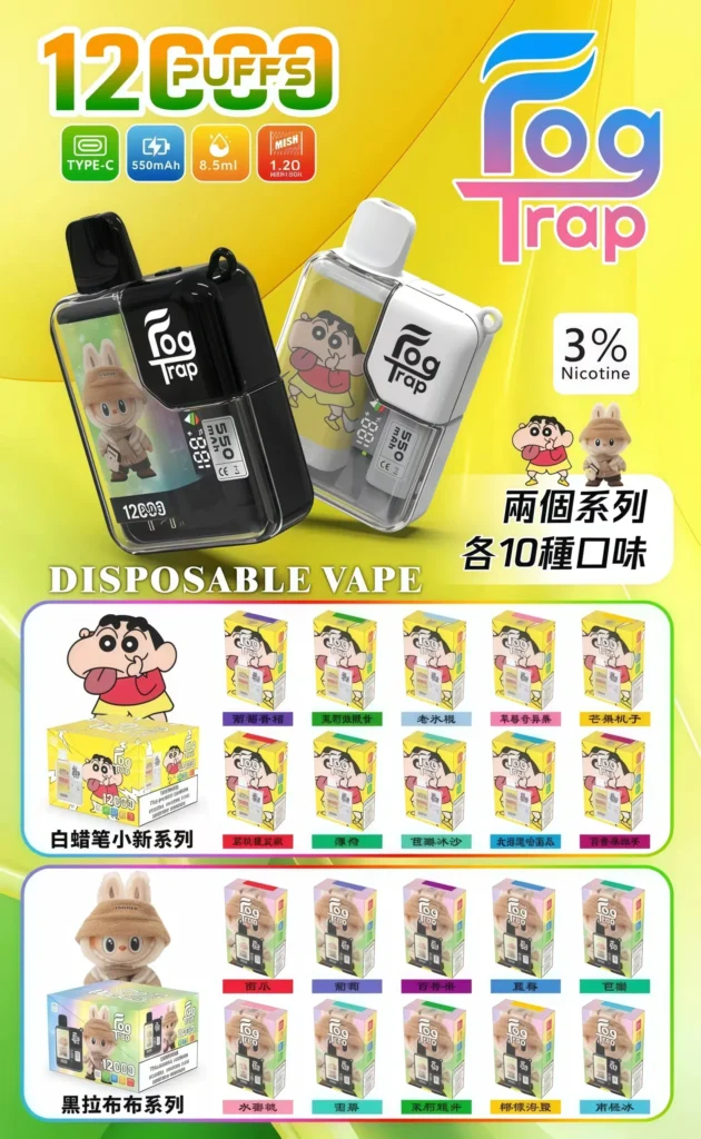 Fog Trap 12000 Puffs 動漫聯名拋棄式電子煙 蠟筆小新 × Labubu 大容量一次性電子煙