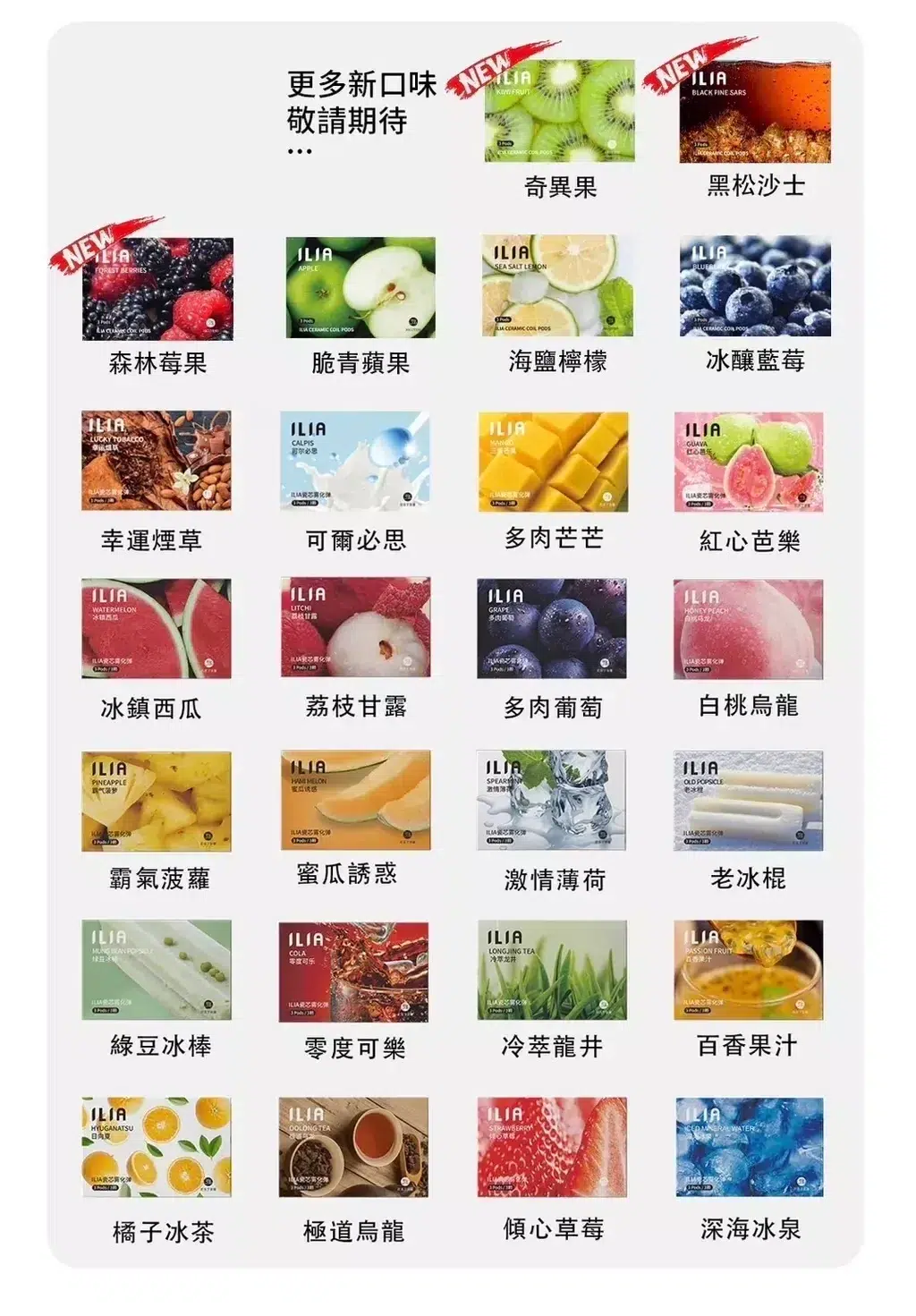 ilia煙彈.webp ILIA一代煙彈/哩亞電子煙煙彈/霧化彈3顆裝/口味齊全 台灣現貨