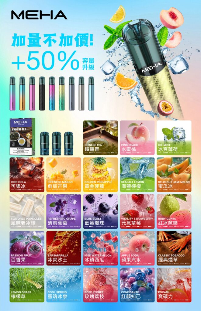 魅嗨煙彈/MEHA霧化彈(3顆裝)/通用一代主機系列/台灣現貨/24H發貨