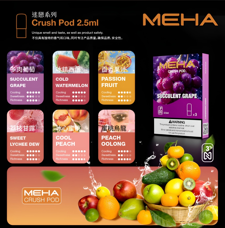 全新升級 Meha煙彈 魅嗨五代霧化彈一盒三入 2.5ml顆 買四盒送魅嗨方形主機｜台灣現貨